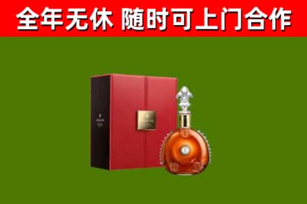 信阳回收路易十三