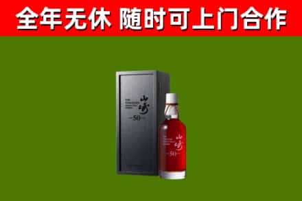 信阳回收山崎洋酒