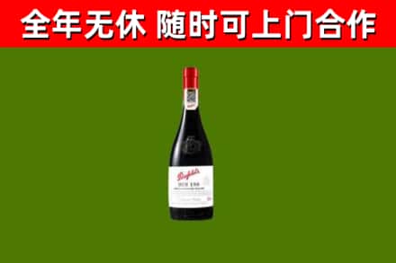 信阳回收奔富红酒